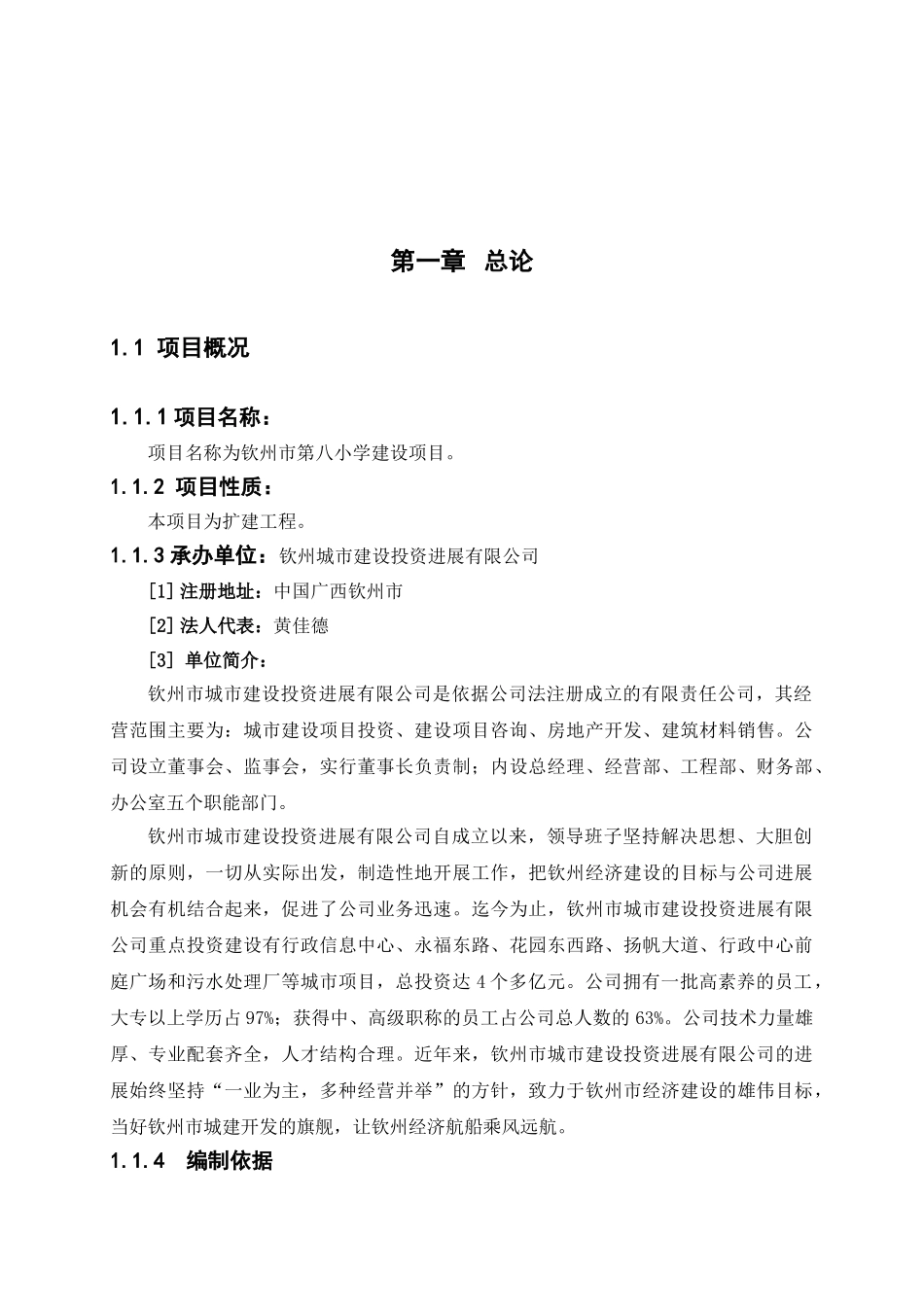 钦州市第八小学建设项目可行性研究报告_第2页