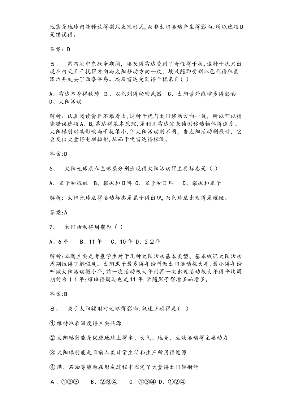 钦州市第四中学秋季学期高一地理期中考试卷解析版_第2页