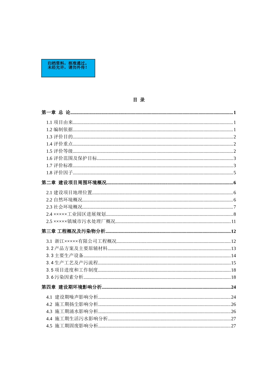 钱江印染环境评估报告书_第2页