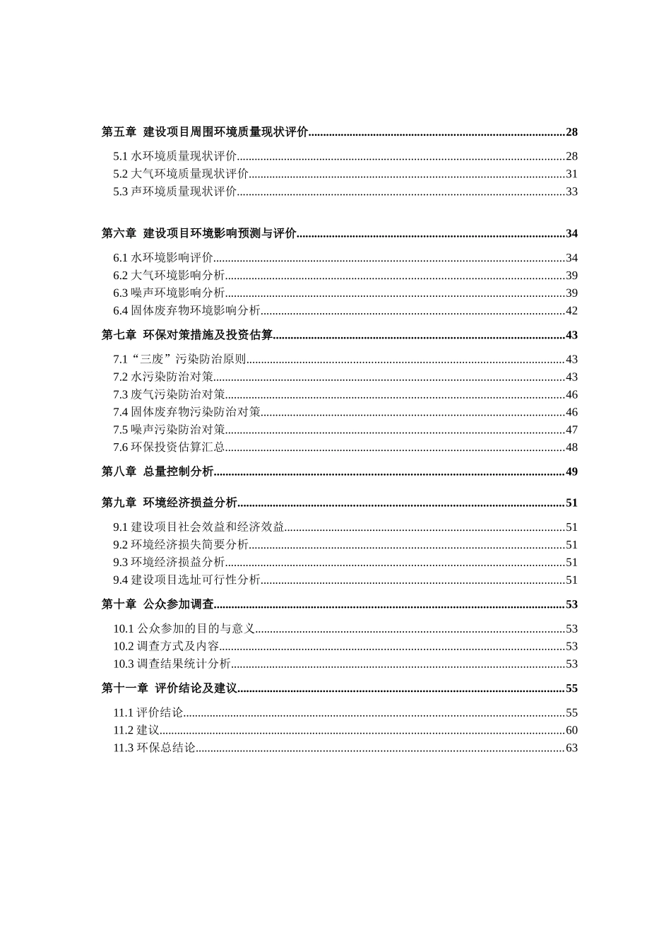 钱江印染环境评估报告书_第3页