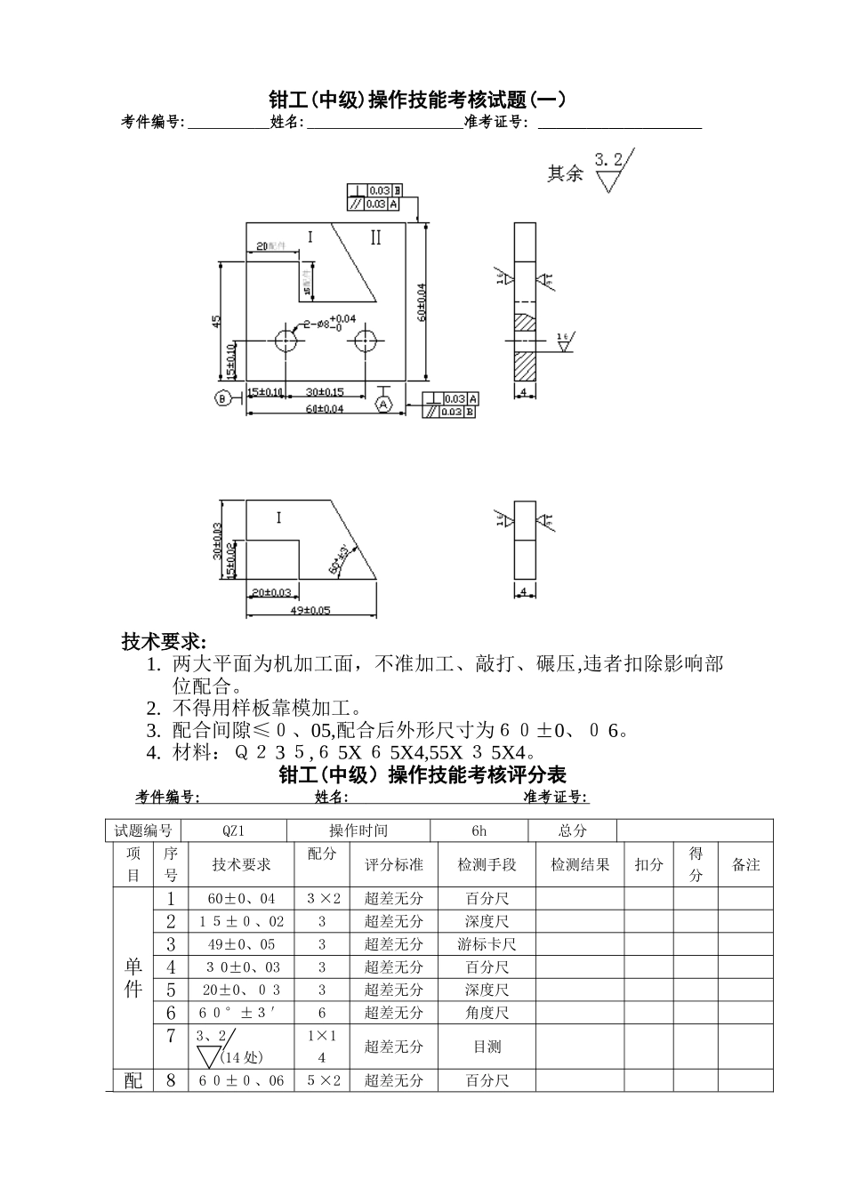 钳工中级操作题题库_第1页