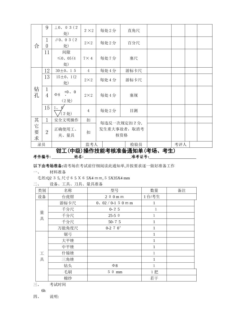 钳工中级操作题题库_第2页