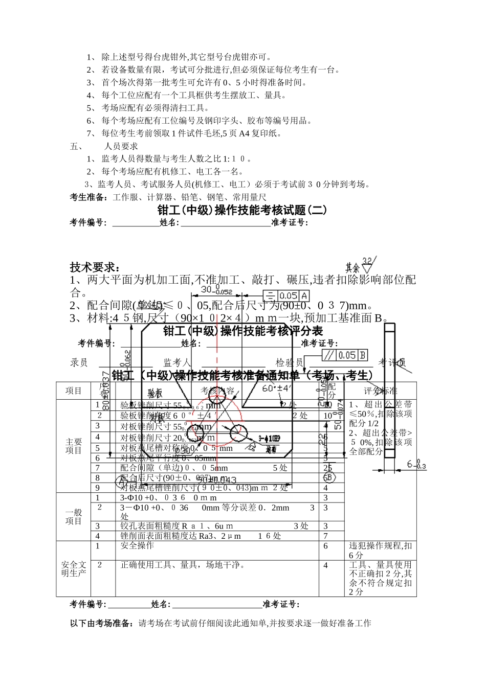 钳工中级操作题题库_第3页