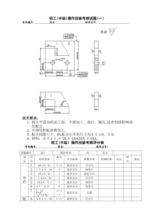 钳工中级操作题题库