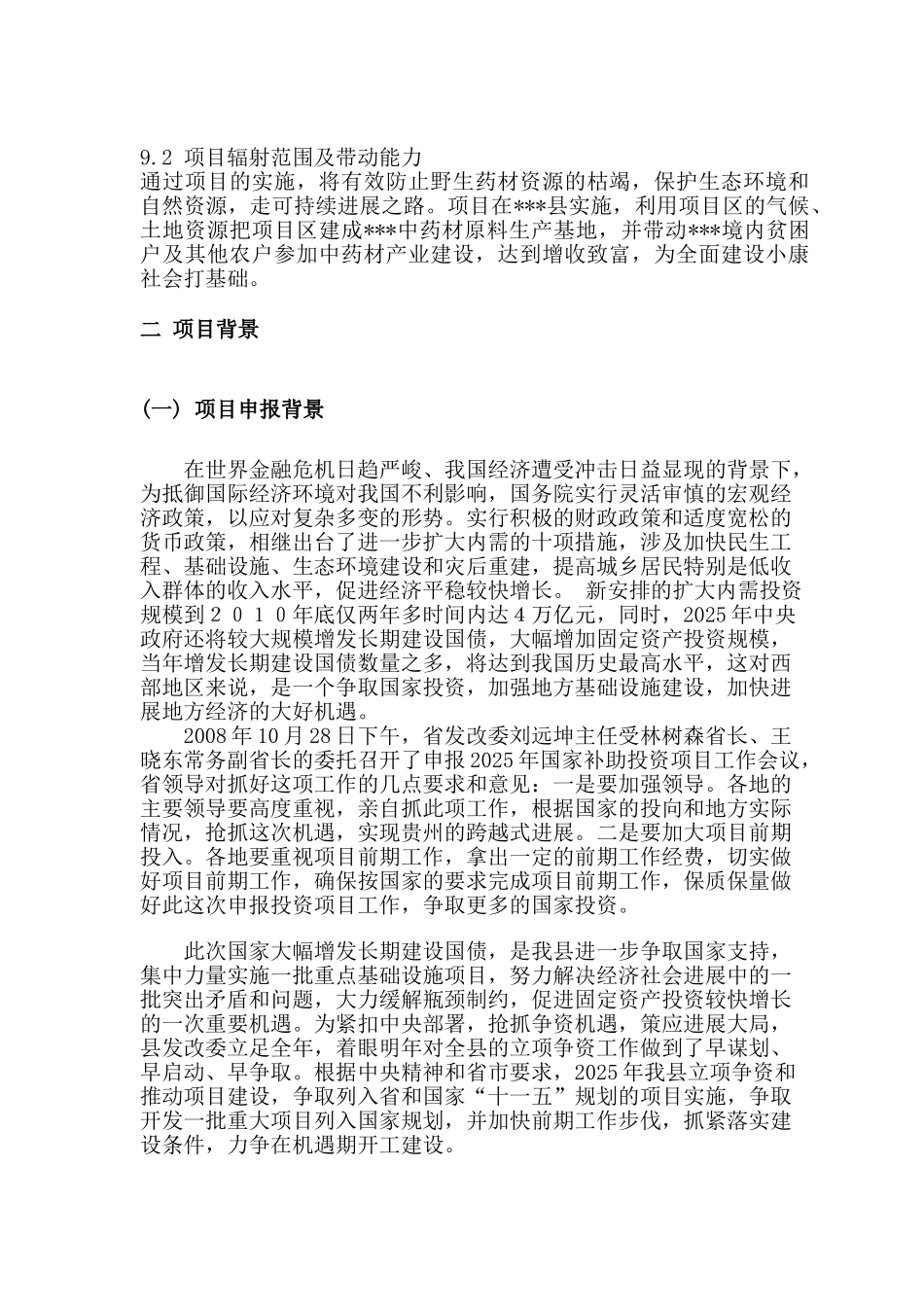 钩藤中药材种植基地建设项目可行性研究报告_第3页