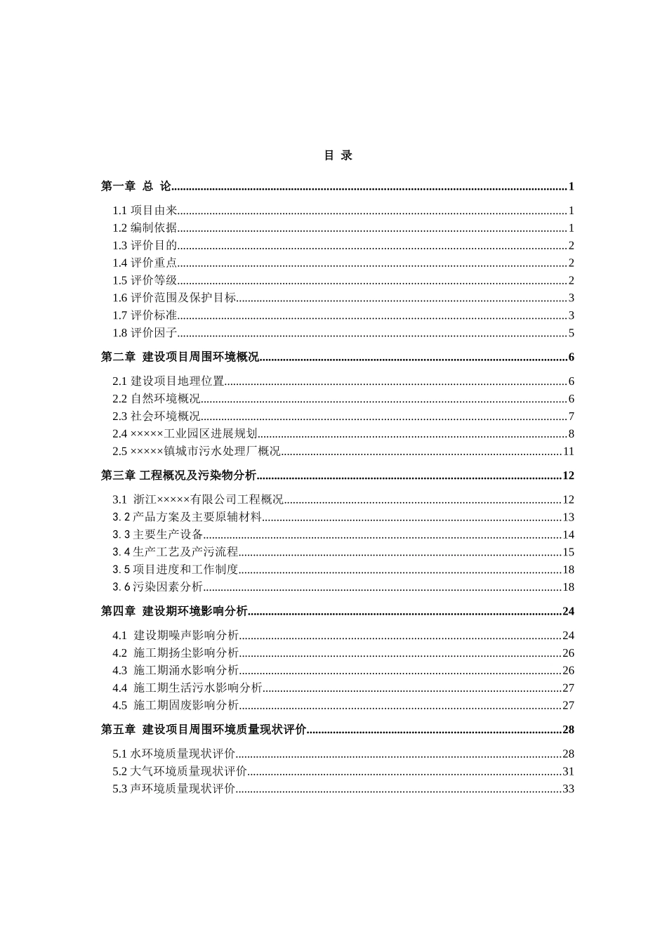 钱江印染环境评价报告_第2页