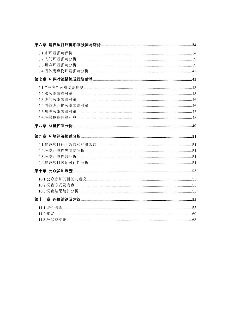 钱江印染环境评价报告_第3页