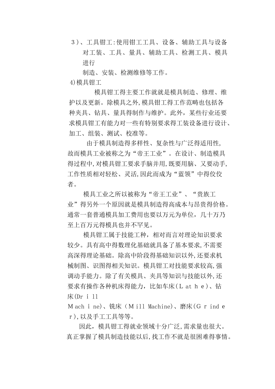钳工操作常识与安全文明生产_第2页