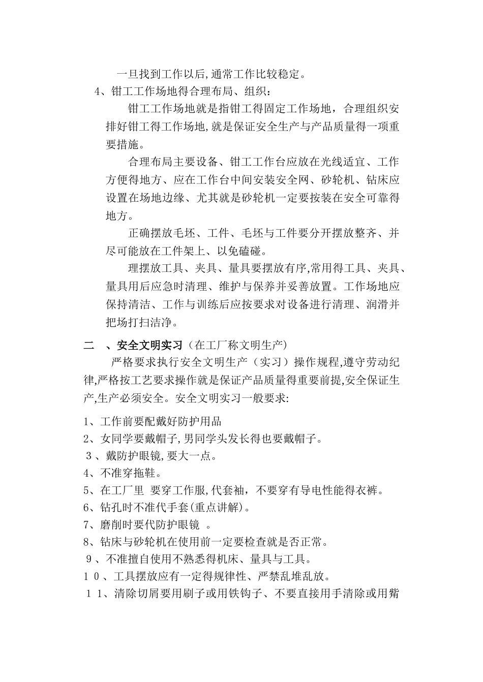 钳工操作常识与安全文明生产_第3页