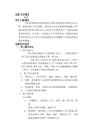 钳工操作常识与安全文明生产