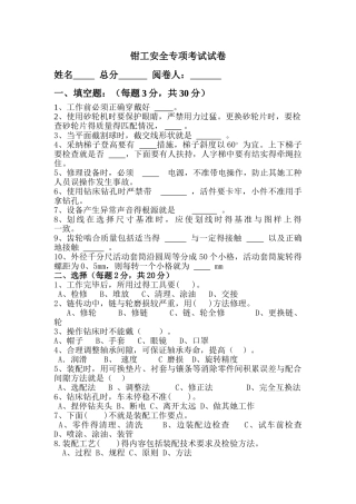 钳工安全培训试卷