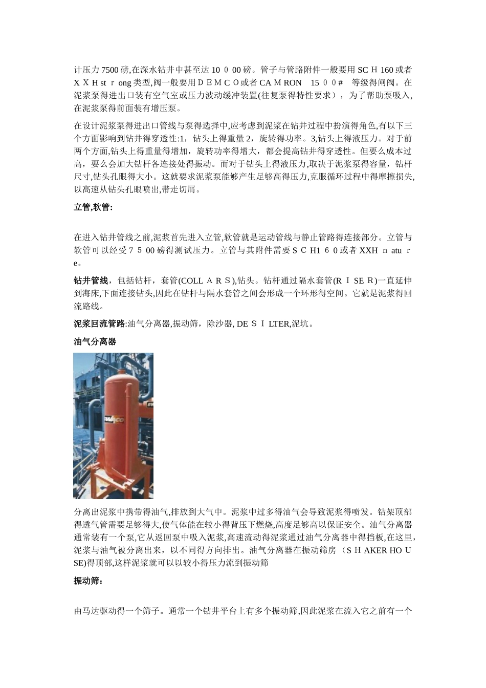 钻井系统简介_第2页