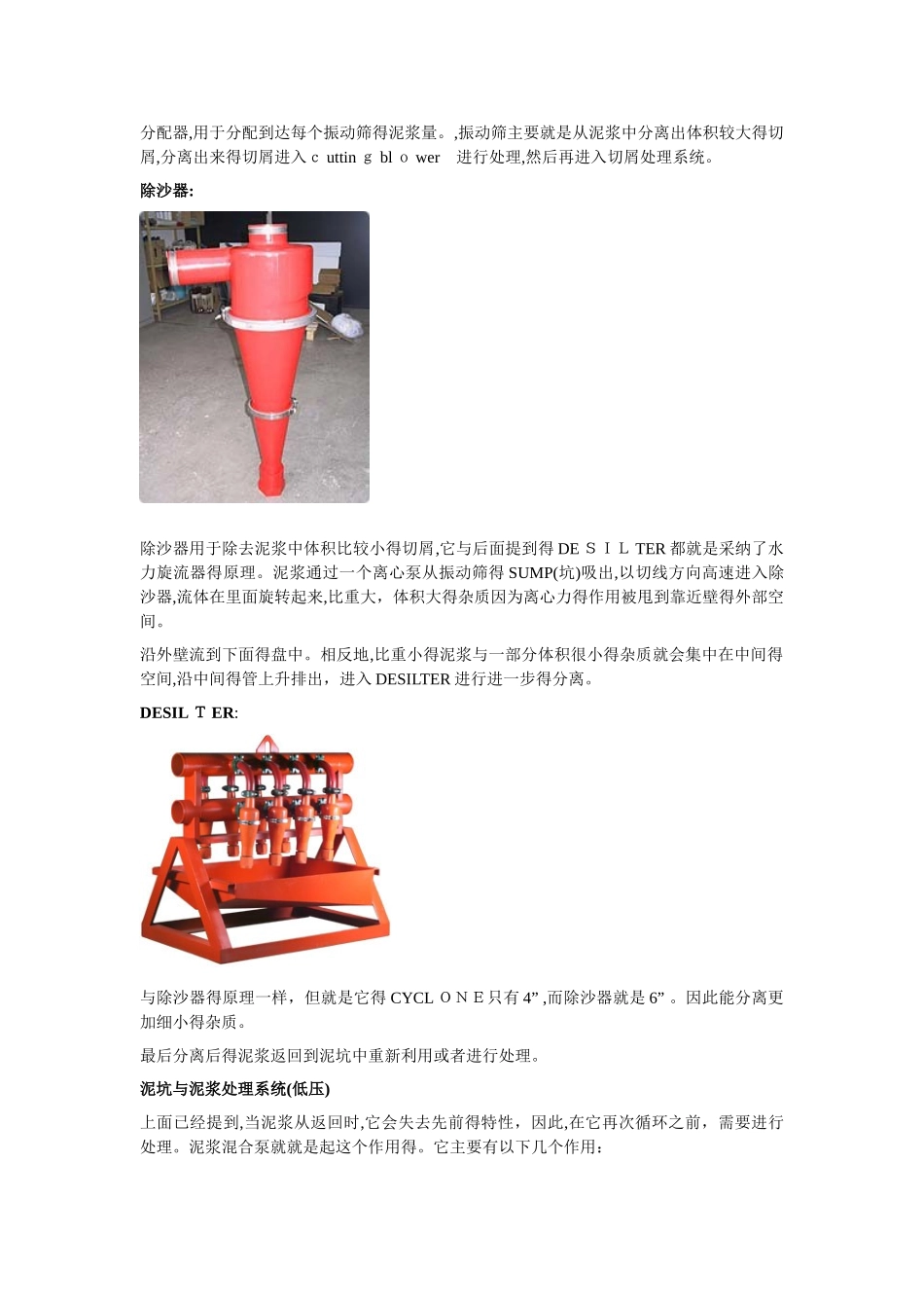 钻井系统简介_第3页