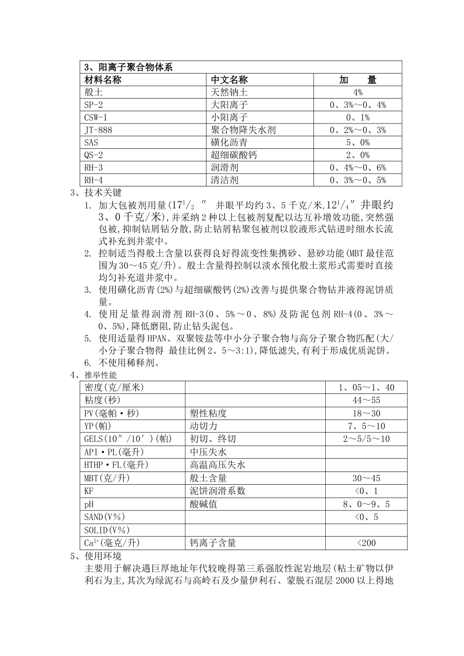 钻井液体系与配方_第2页