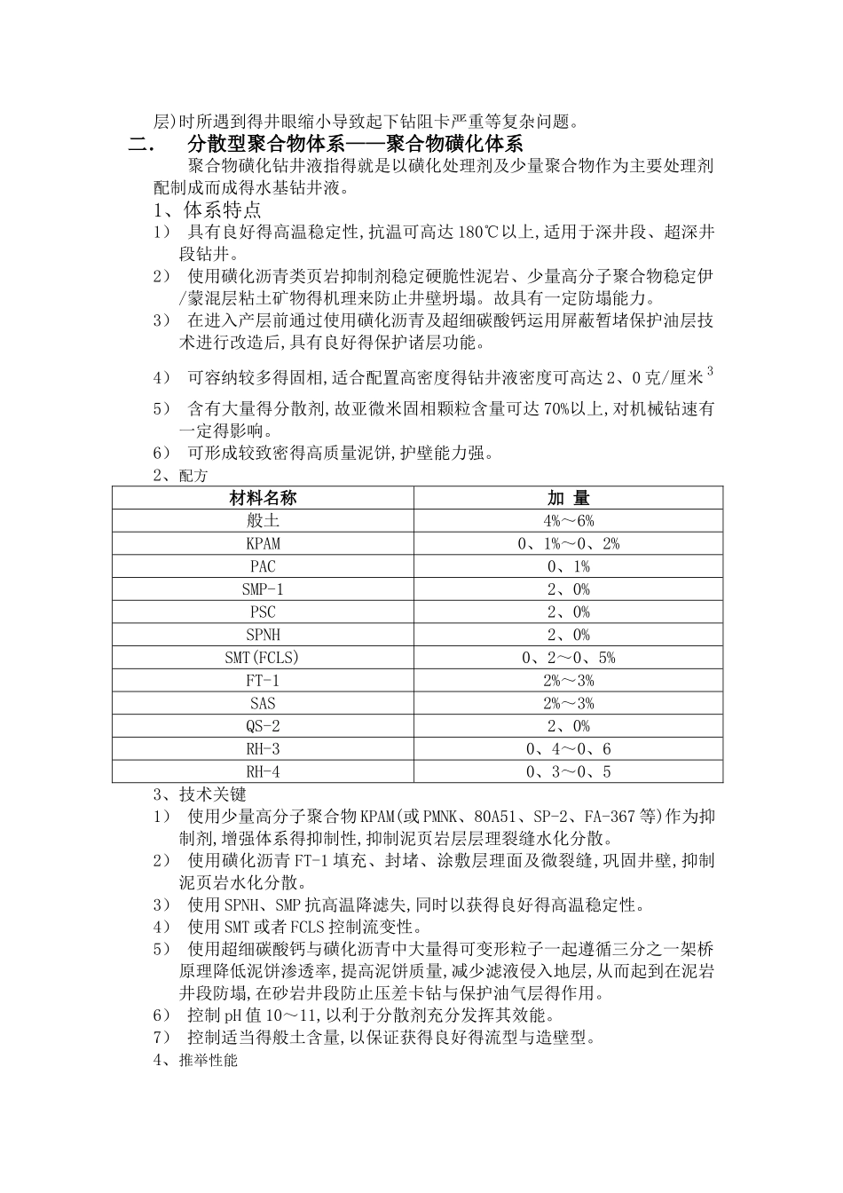 钻井液体系与配方_第3页