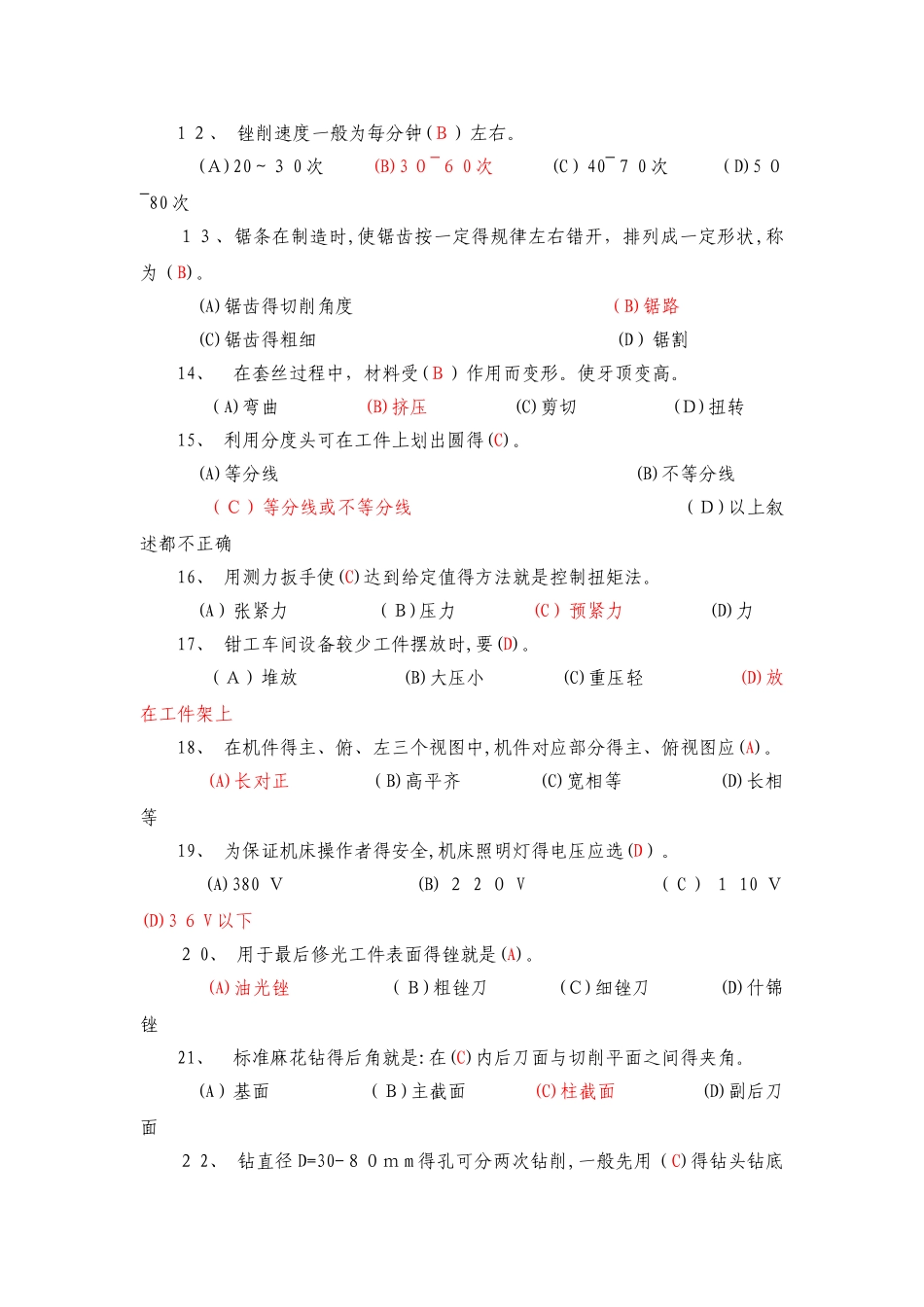 钳工职业技能鉴定理论试题题库及答案_第2页