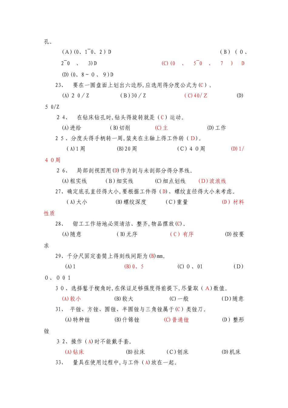 钳工职业技能鉴定理论试题题库及答案_第3页