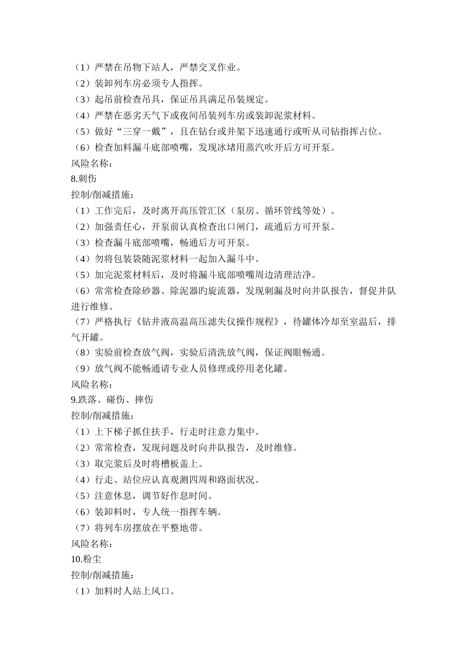 钻井风险及控制措施_第3页