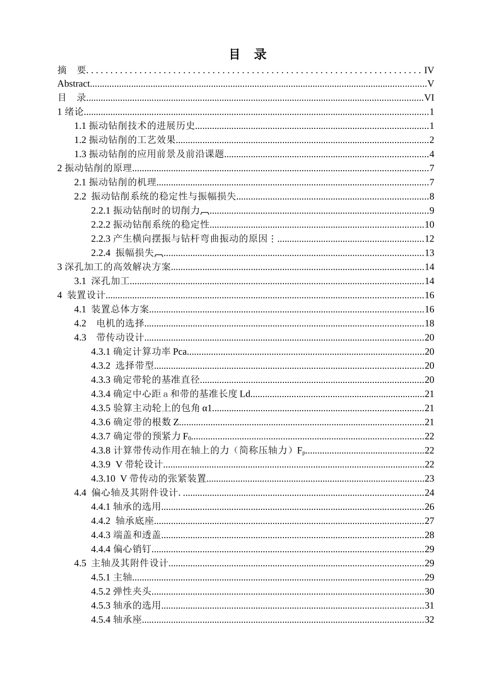 钻削精密深孔扭振发生装置的本科大学毕设论文_第3页