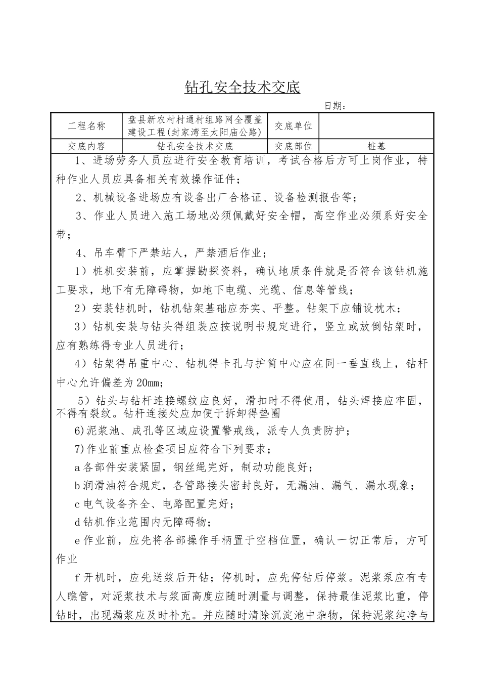 钻孔安全技术交底_第2页