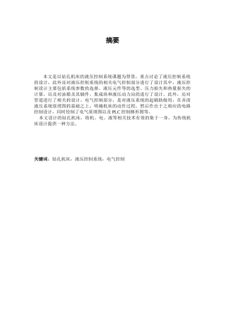 钻孔机床的液压控制系统--本科学位论文