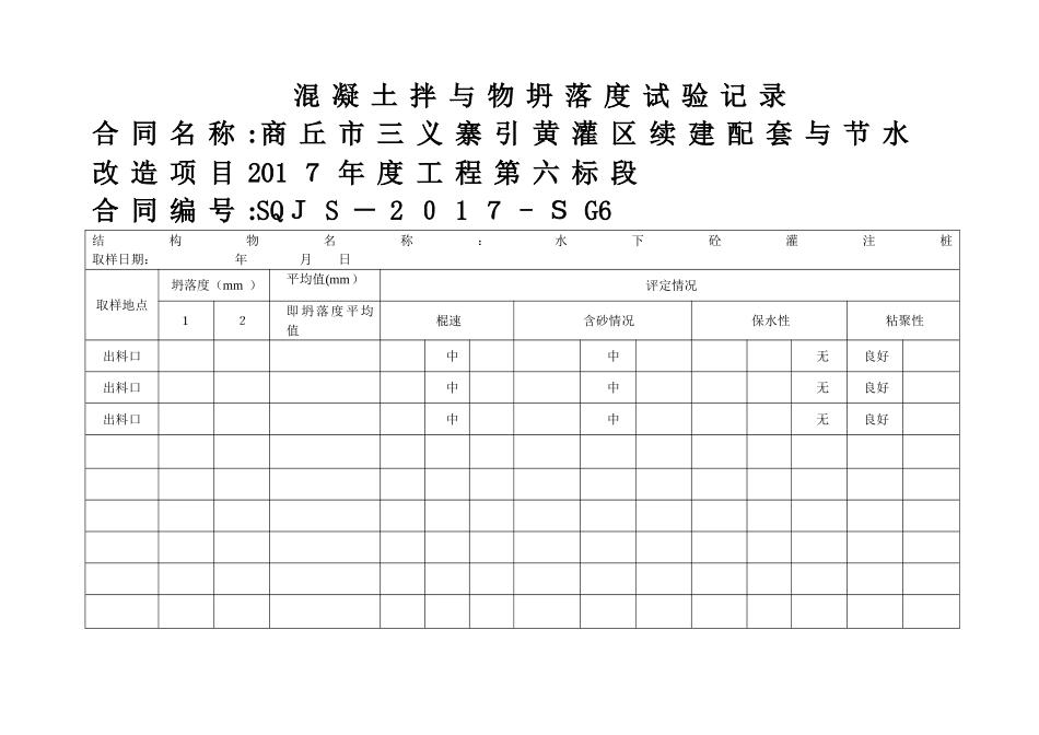 钻孔桩水下混凝土记录表_第3页