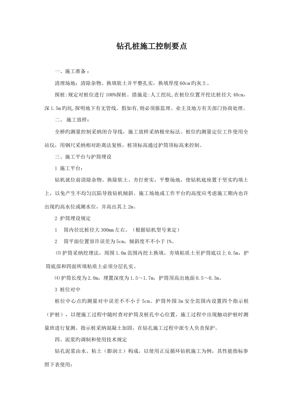 钻孔桩施工控制要点_第1页