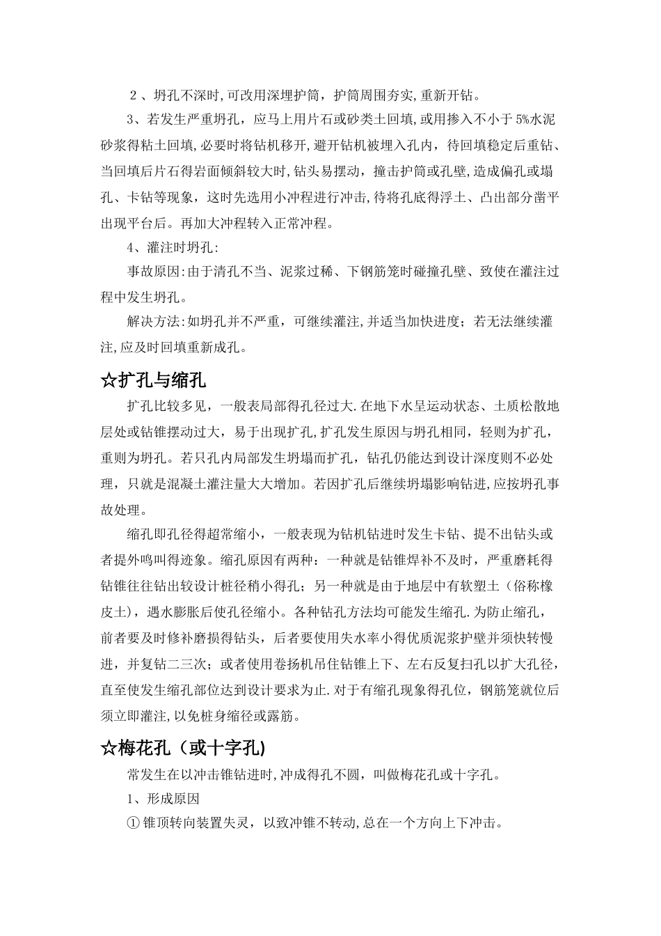 钻孔桩施工注意事项_第2页