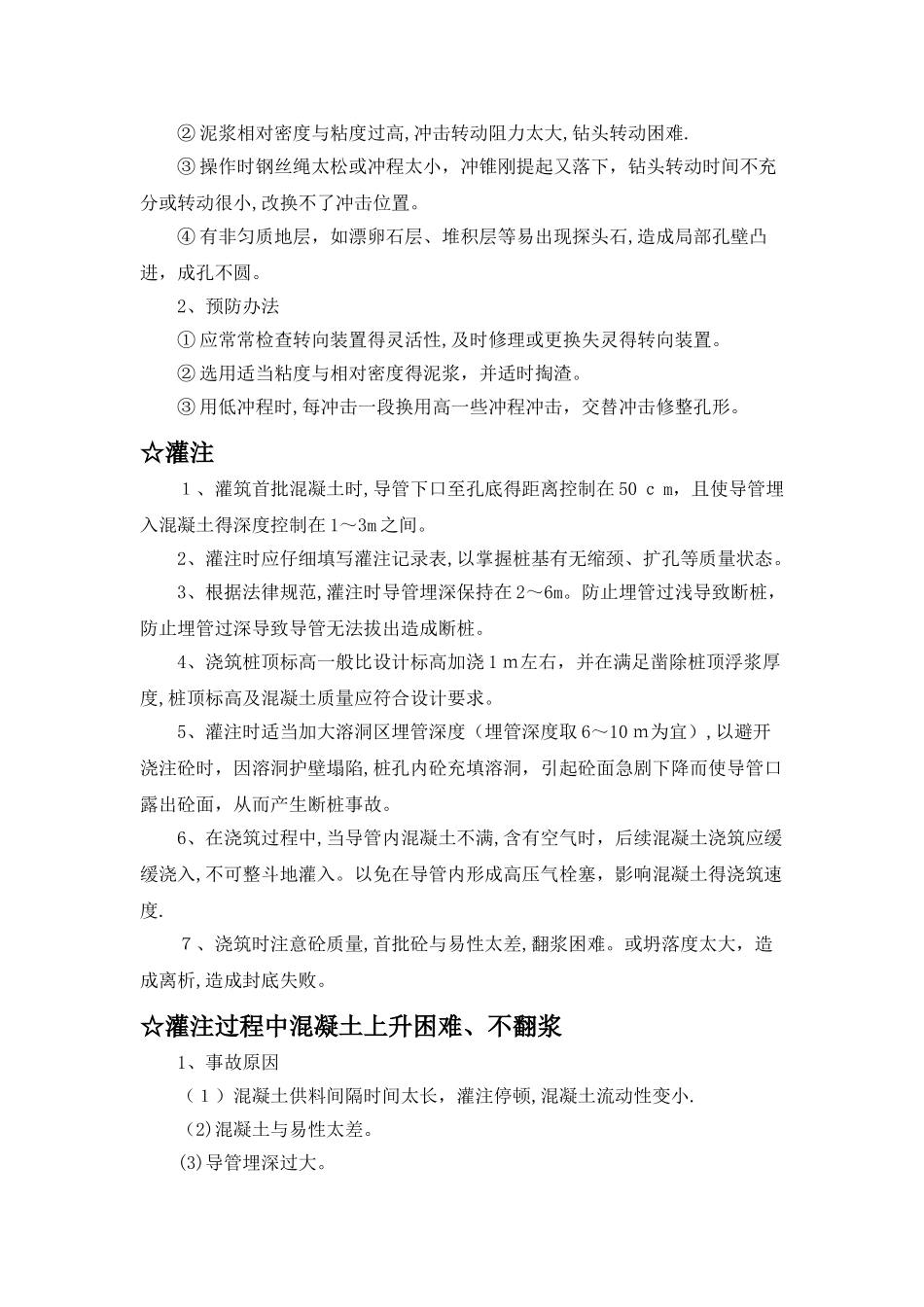 钻孔桩施工注意事项_第3页