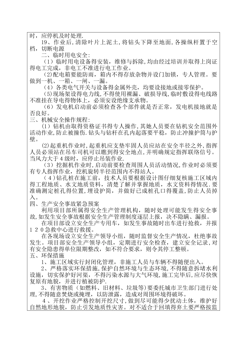 钻孔灌注桩安全技术交底_第2页