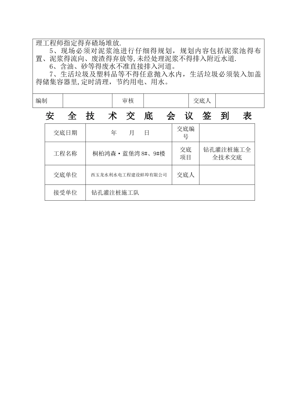 钻孔灌注桩安全技术交底_第3页