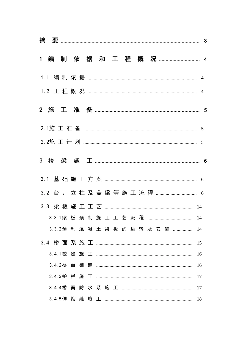 钻孔灌注桩施工--桥梁工程本科学位论文_第2页