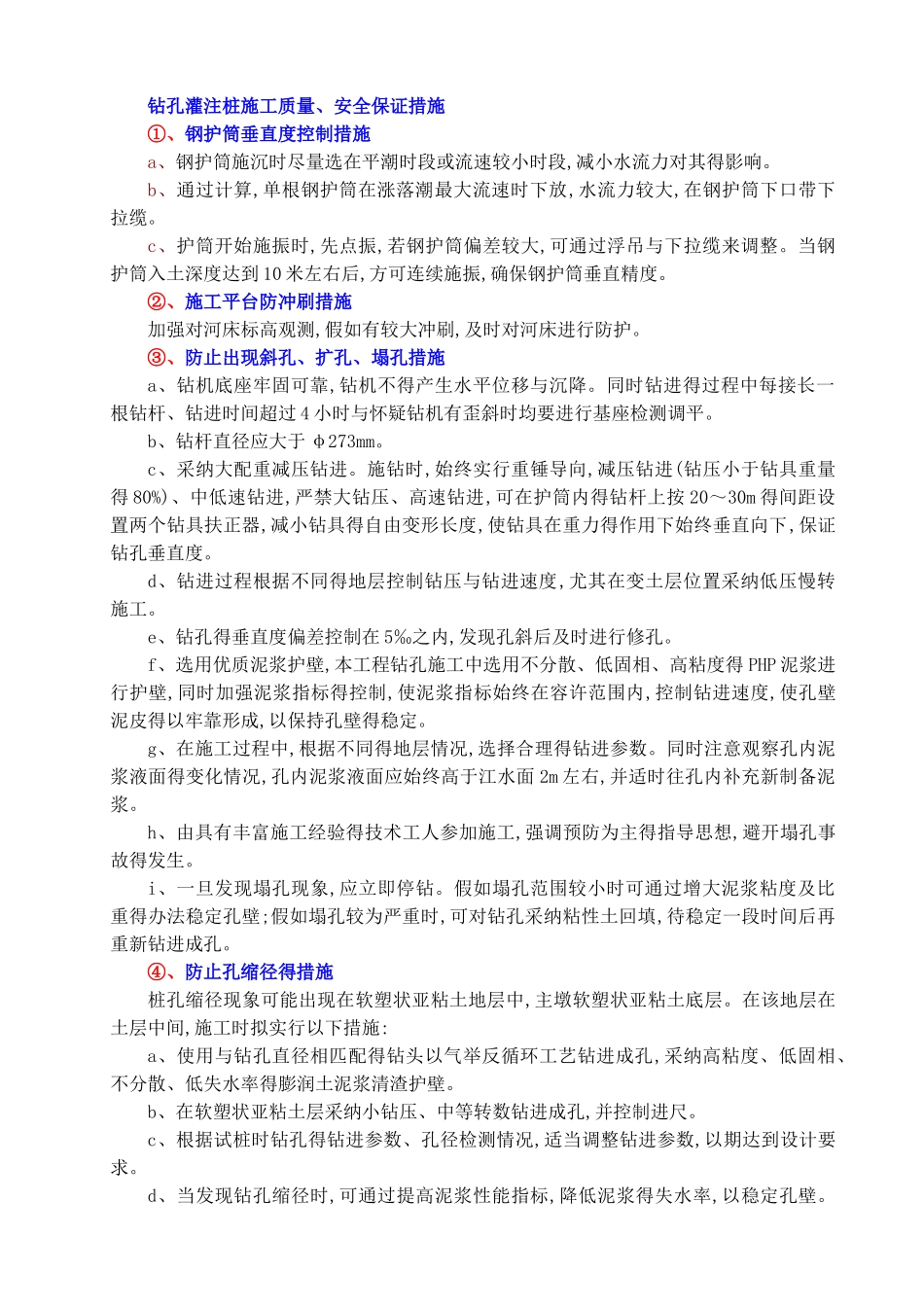 钻孔灌注桩施工质量、安全保证措施_第1页