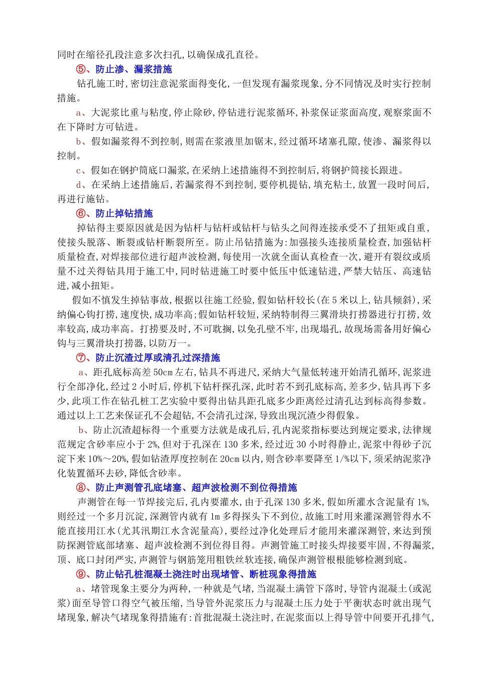 钻孔灌注桩施工质量、安全保证措施_第2页