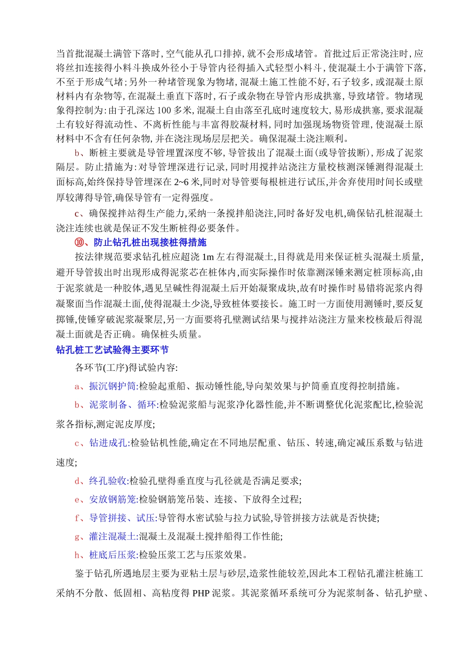 钻孔灌注桩施工质量、安全保证措施_第3页