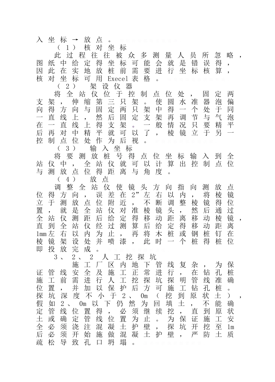 钻孔灌注桩的施工工艺及施工要点_第2页