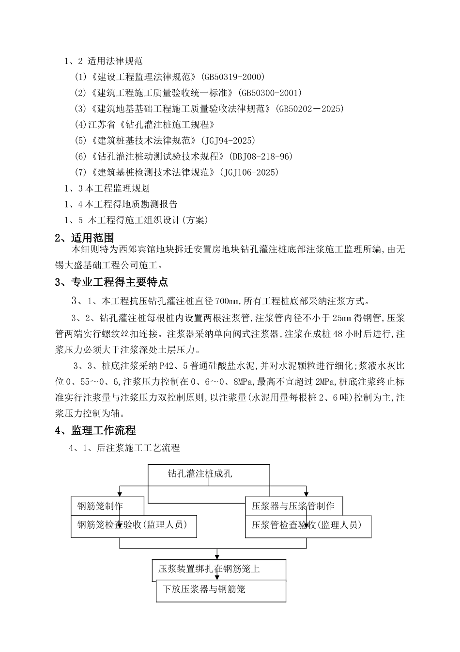 钻孔灌注桩后压浆监理细则_第2页