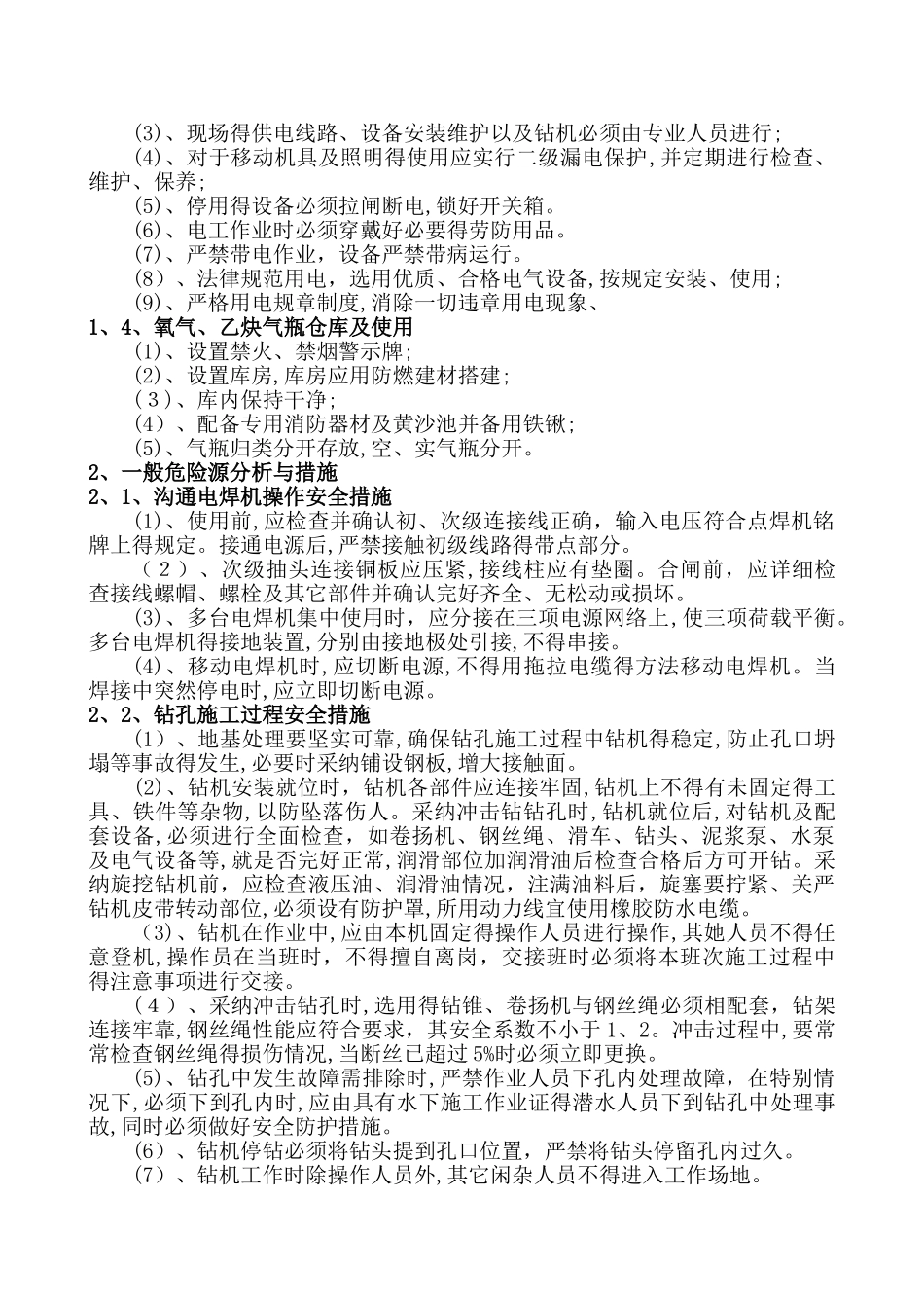 钻孔灌注桩施工危险源识别事项_第2页