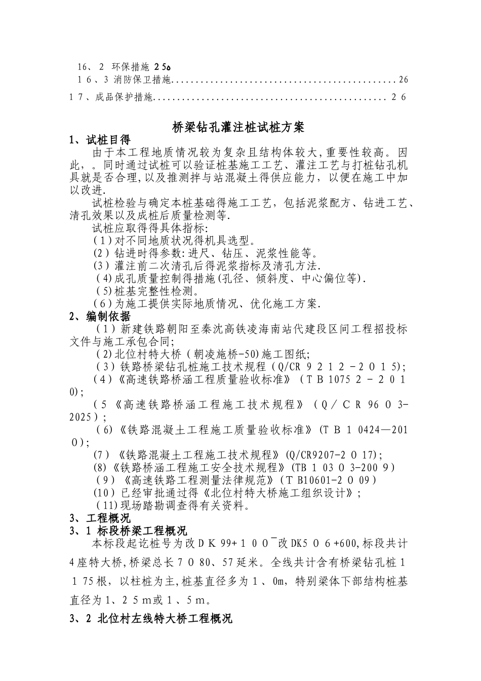 钻孔灌注桩试桩方案改_第2页