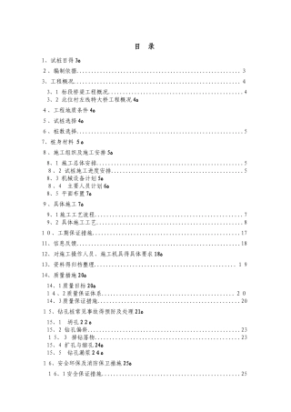 钻孔灌注桩试桩方案改