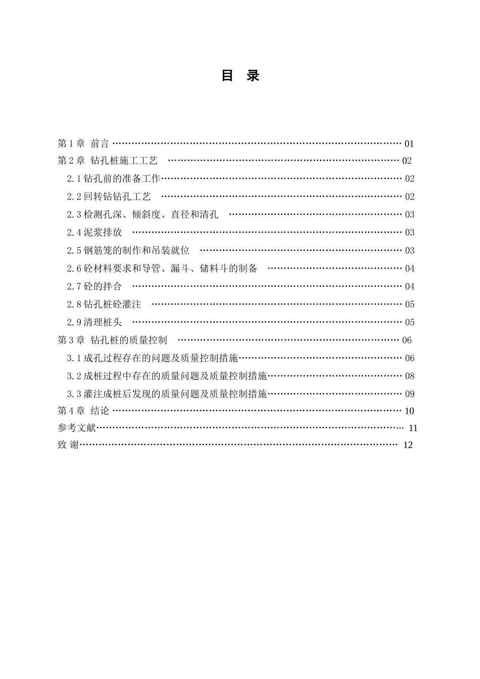 钻孔灌注桩的施工工艺及质量控制函授专升本学位论文_第3页