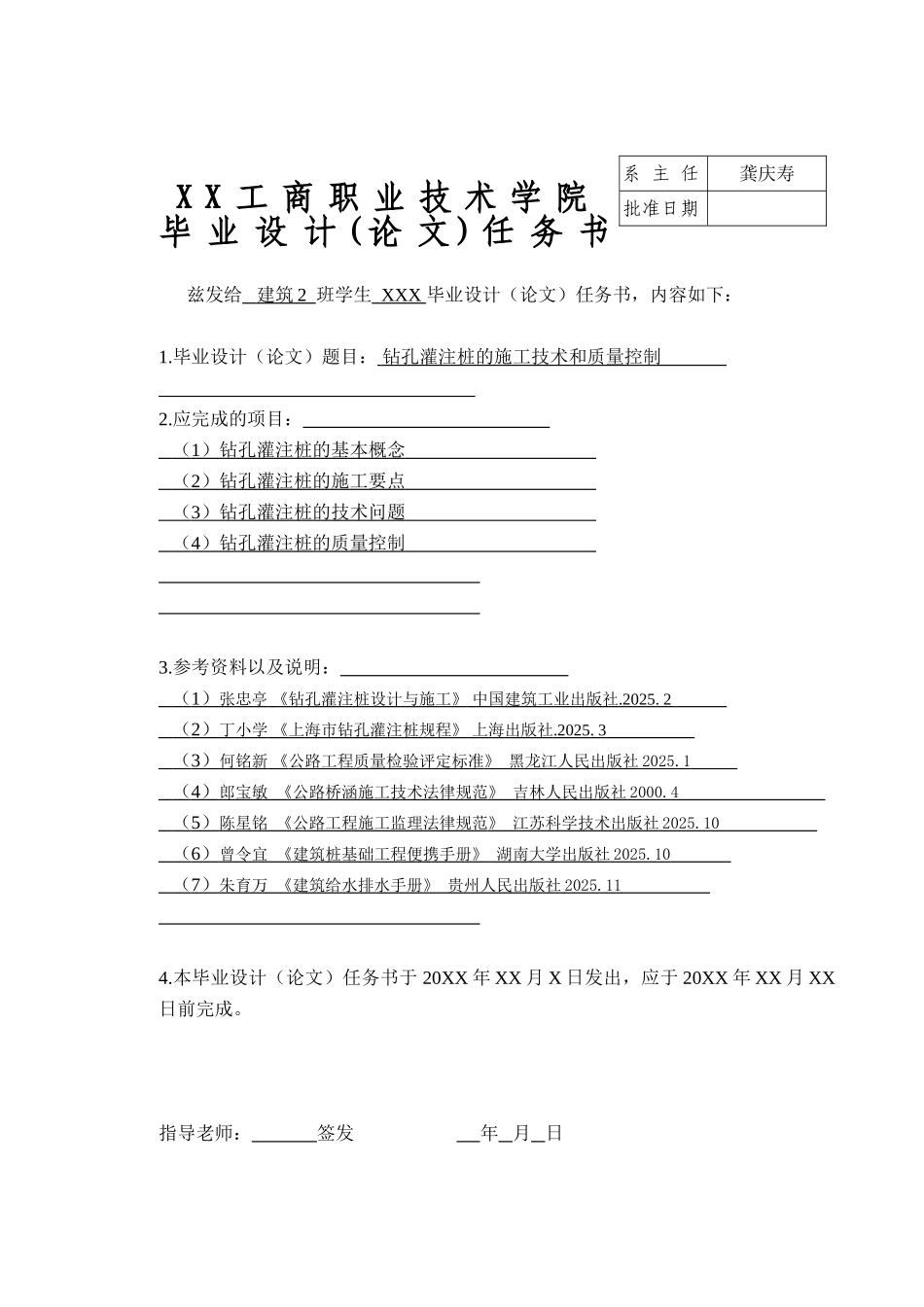 钻孔灌注桩的施工技术和质量控制本科学位论文_第2页