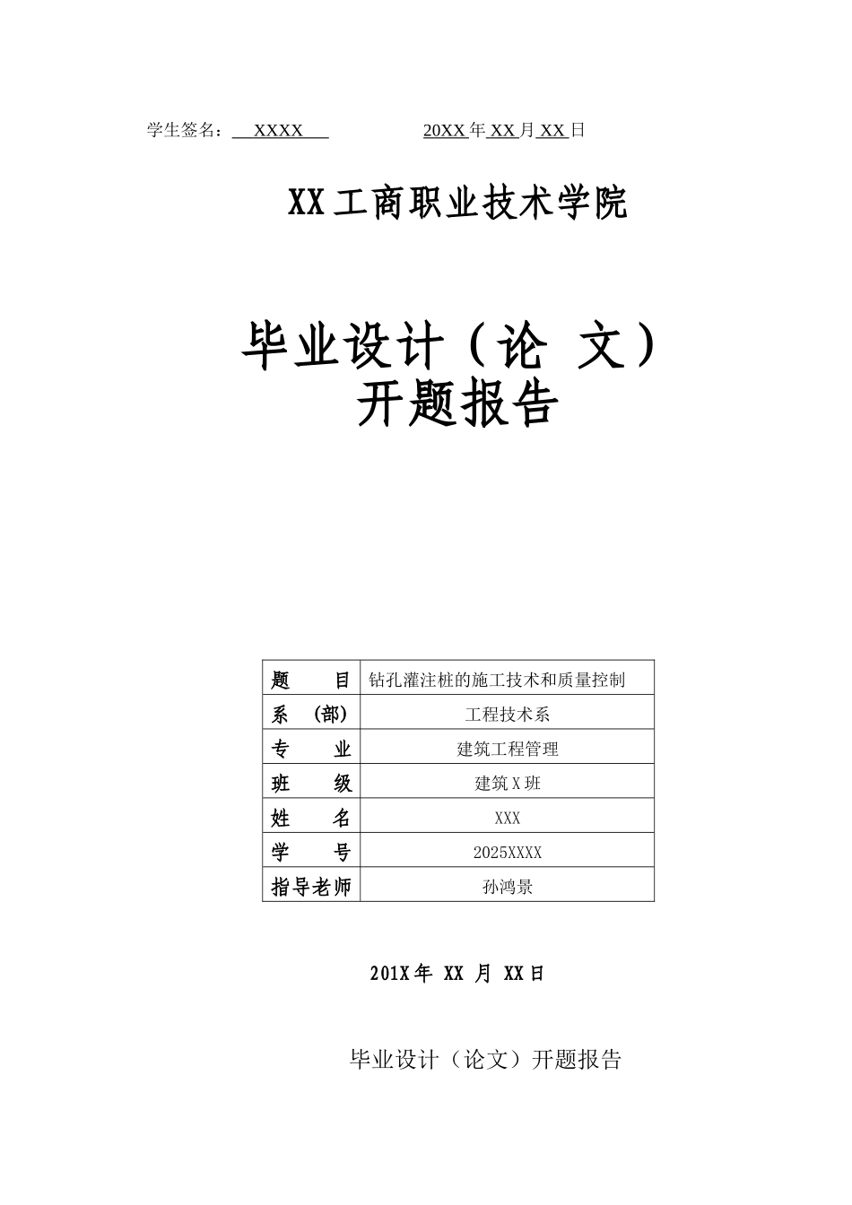 钻孔灌注桩的施工技术和质量控制本科学位论文_第3页