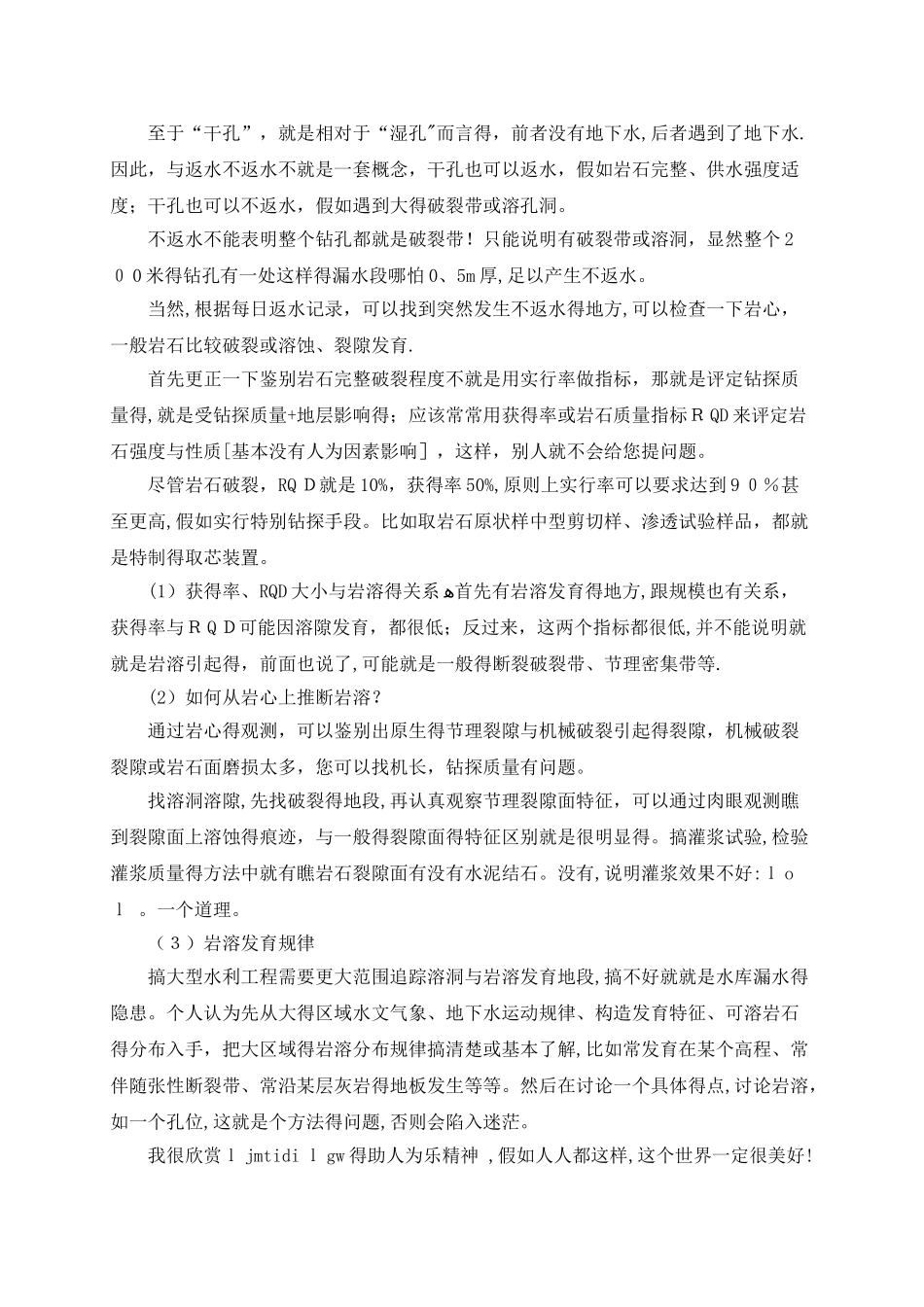 钻探方法及岩芯采取率、岩芯获得率与RQD值的概念_第2页