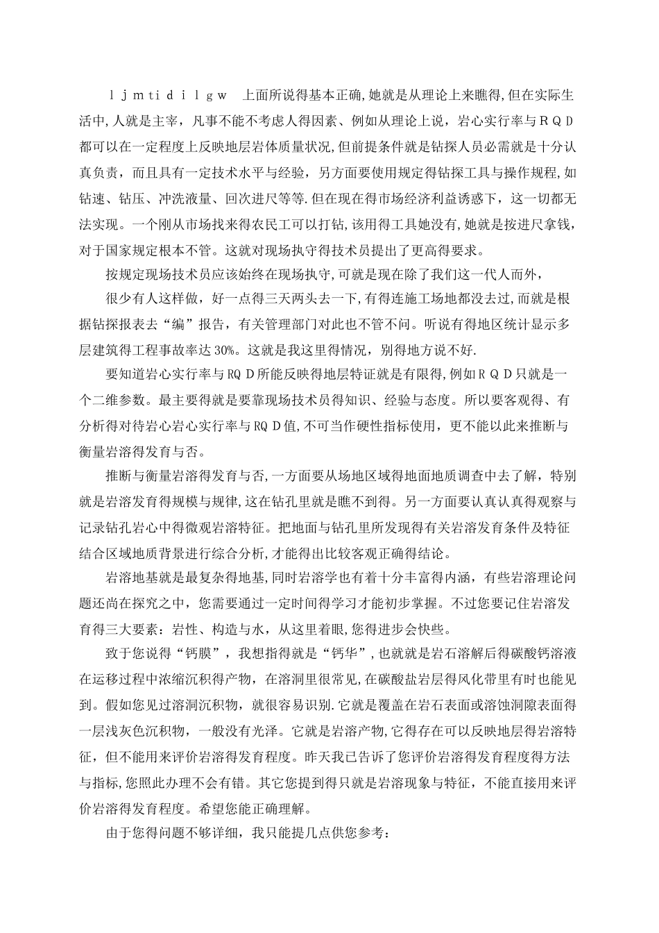 钻探方法及岩芯采取率、岩芯获得率与RQD值的概念_第3页