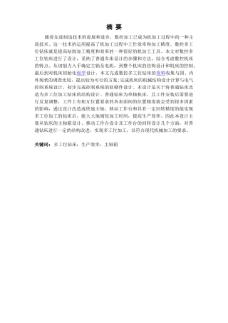 钻床主轴进给机构改造变速机构本科大学毕设论文