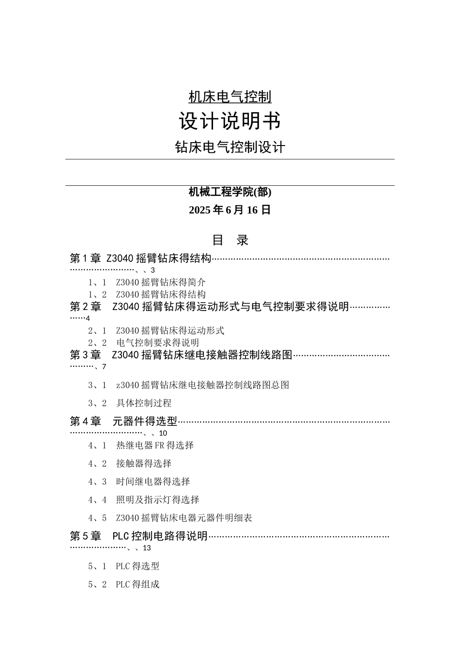 钻床电气控制设计_第1页