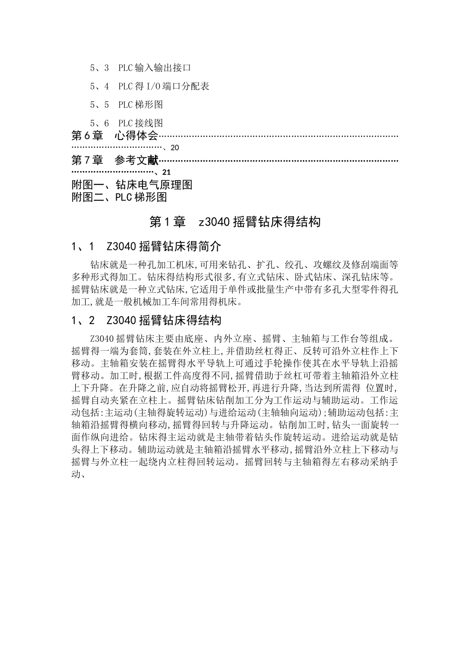 钻床电气控制设计_第2页