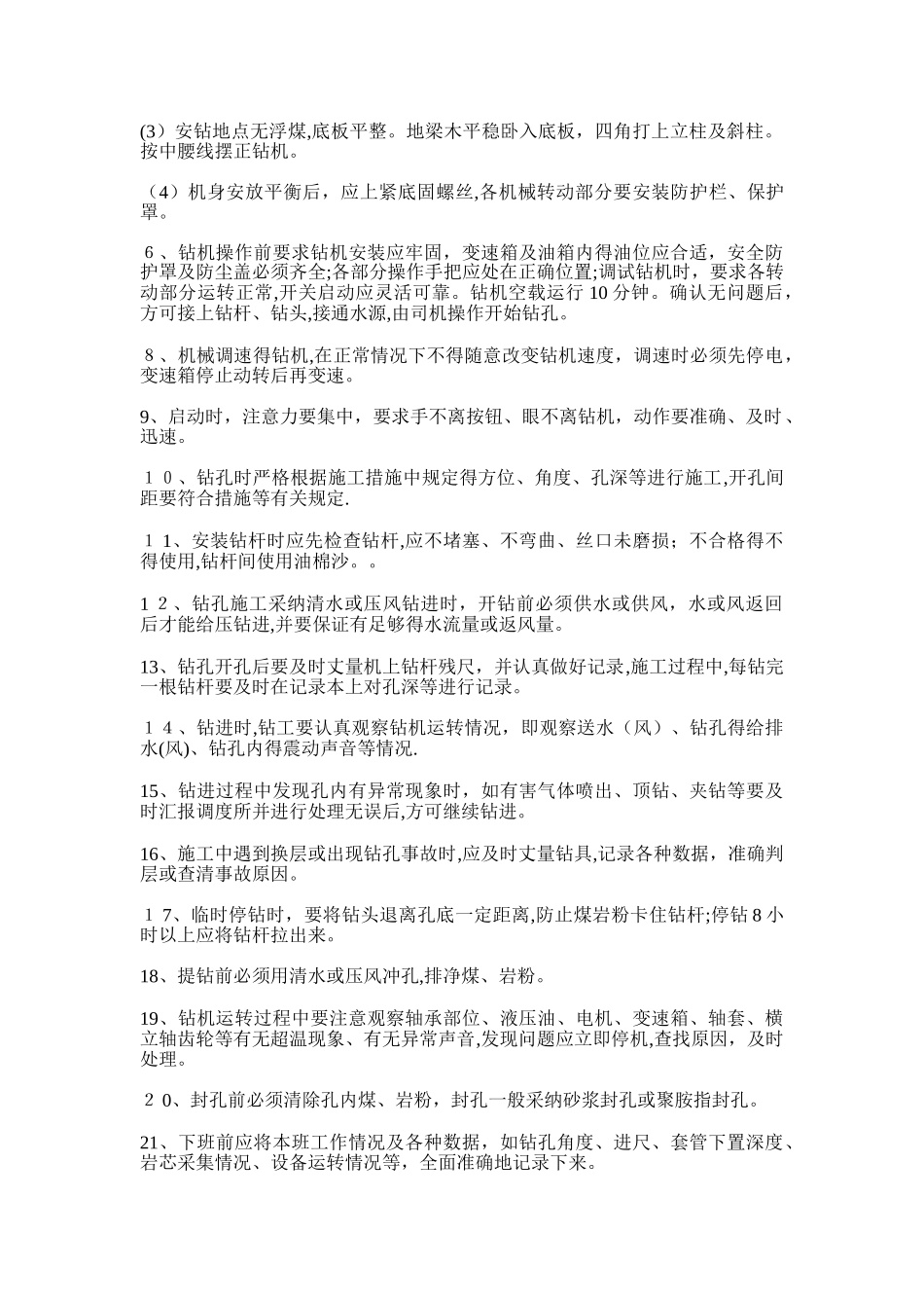 钻机操作规程_第2页