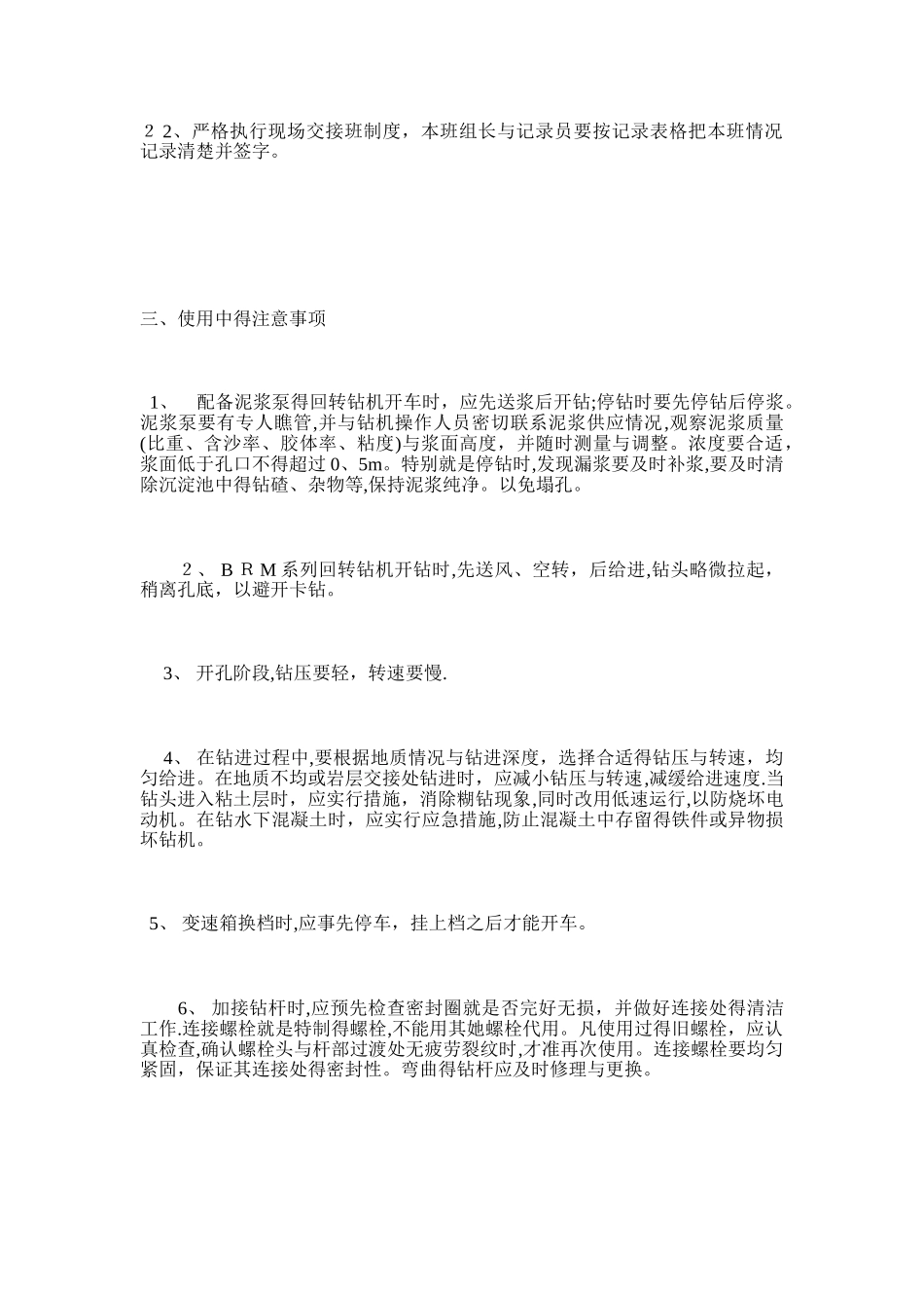 钻机操作规程_第3页